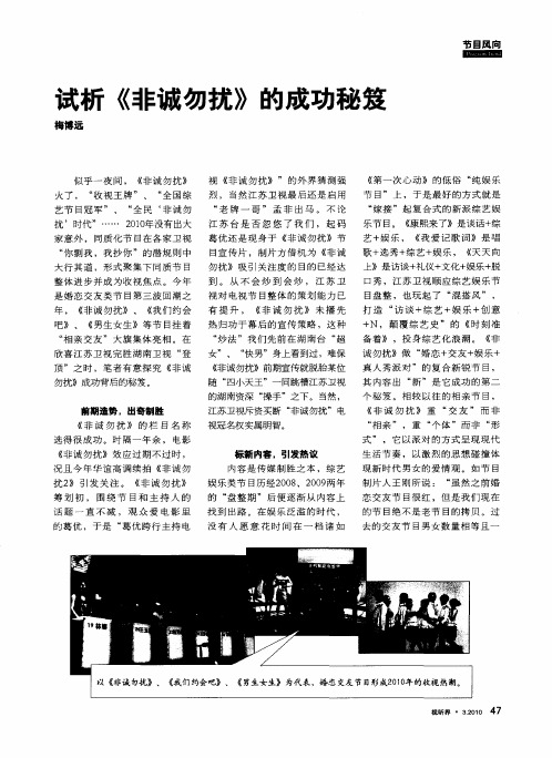 试析《非诚勿扰》的成功秘笈