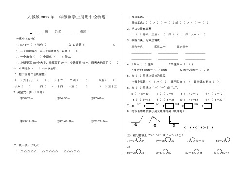人教版2017小学数学二年级上册期中考试试卷