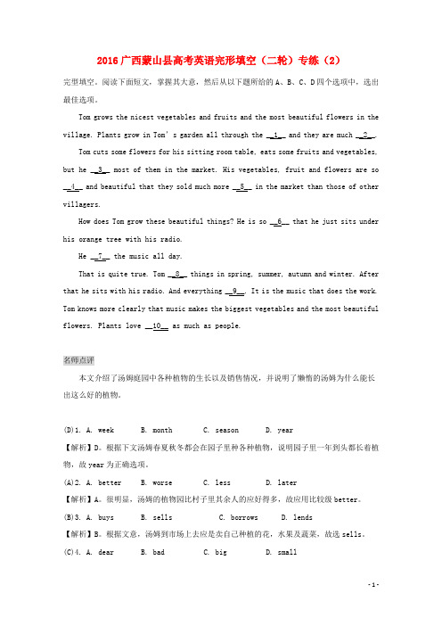 广西蒙山县高考英语二轮复习 完形填空专练(2)
