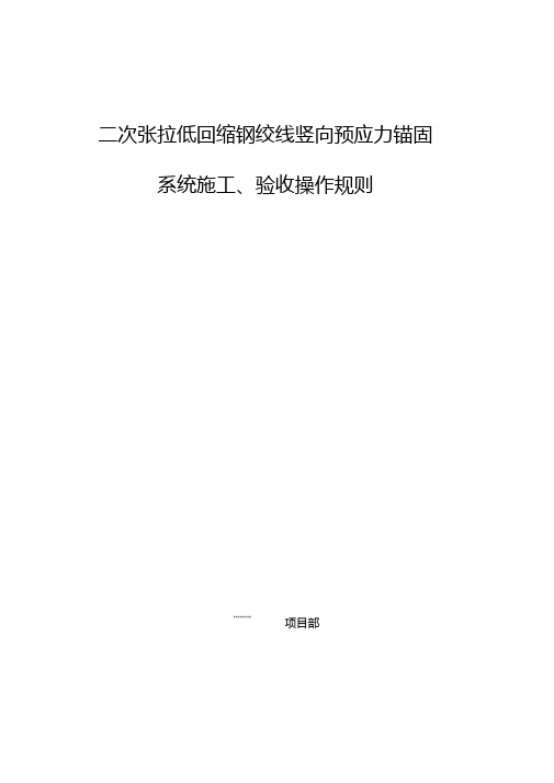 二次张拉操作规则