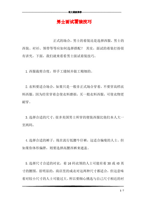男士面试着装技巧