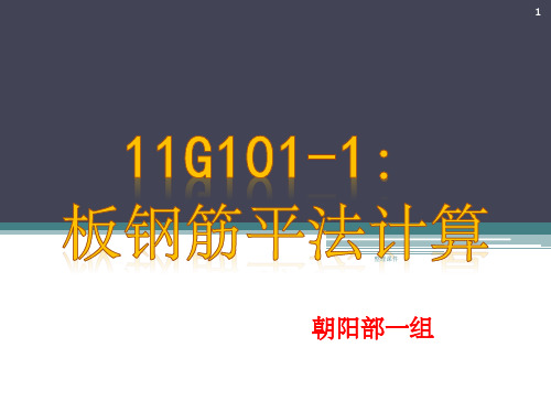 《组板钢筋计算》PPT课件