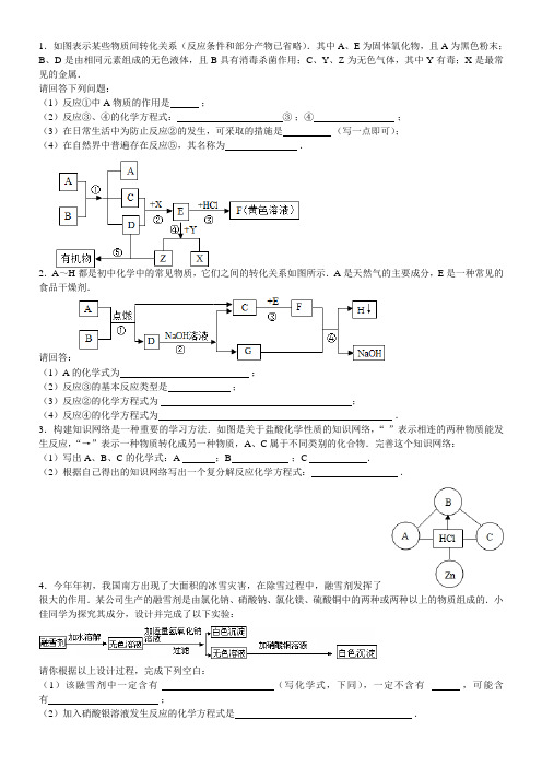 2014中考化学推断题