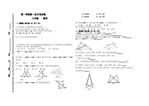 初二数学第一次月考试题