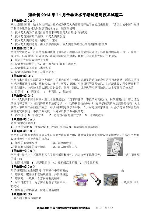 河北省2014年11月份学业水平考试通用技术试题二