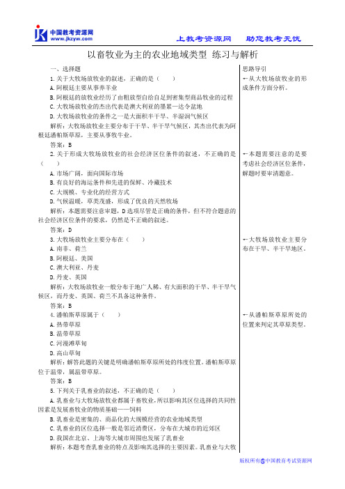 高中地理必修2以畜牧业为主的农业地域类型 练习与解析