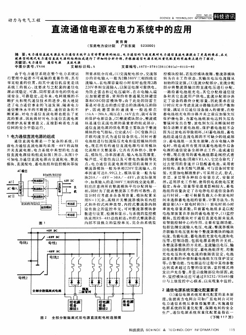 直流通信电源在电力系统中的应用