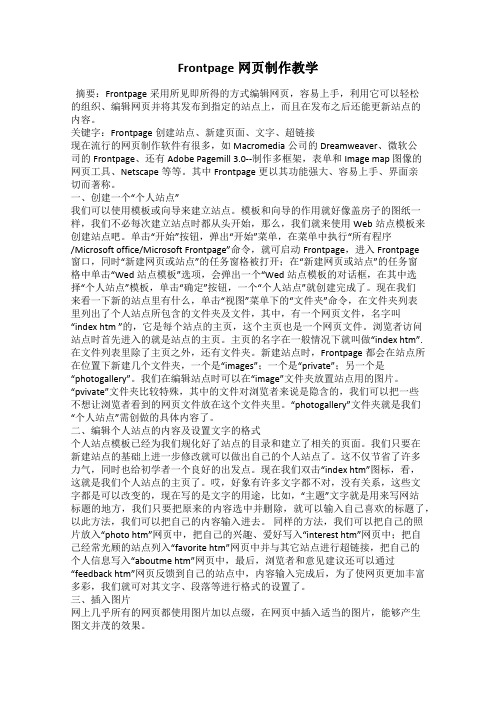 Frontpage网页制作教学