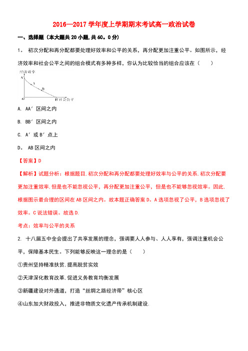 江西省南昌市高一政治上学期期末考试试题(含解析)(1)