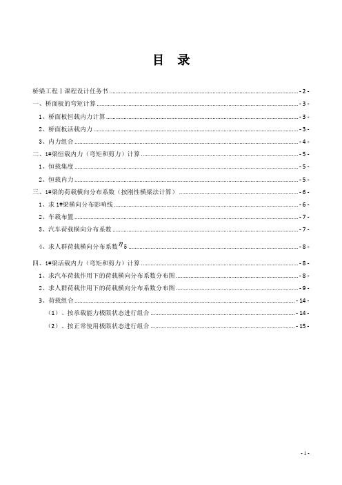 预应力混凝土简支T梁桥(29.5m)课程设计