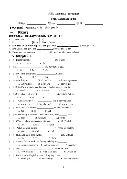外研版七年级上册导学案Module2.Unit3