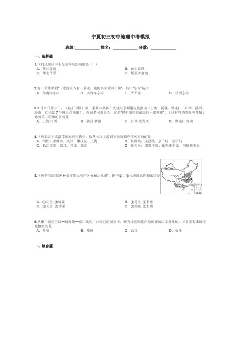 宁夏初三初中地理中考模拟带答案解析
