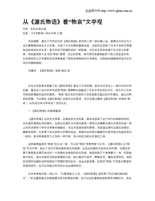 从《源氏物语》看“物哀”文学观