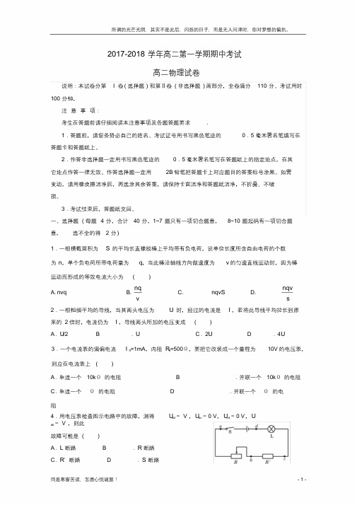 (新)江西省南昌市2017_2018学年高二物理上学期期中试题