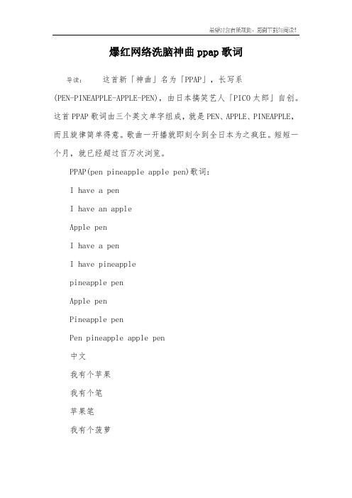爆红网络洗脑神曲ppap歌词