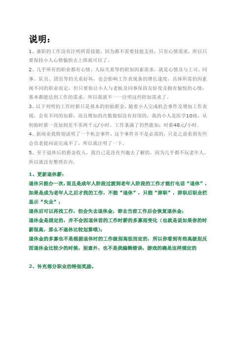 《模拟人生3》原版各职业资料整理