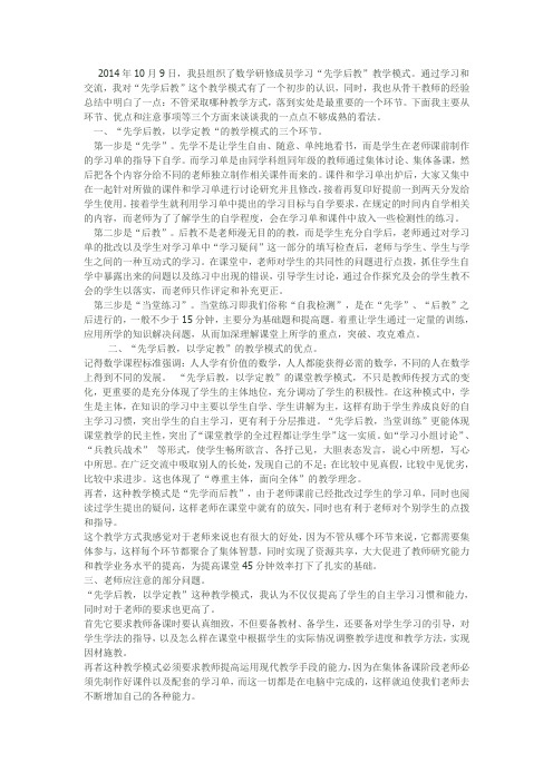 “先学后教,以学定教”学习心得