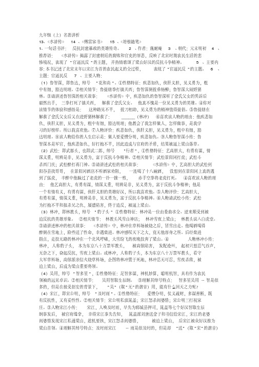 绝对有用：九年级上册名著导读归纳与训练题