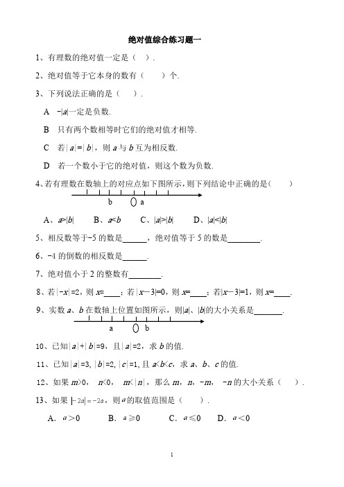 初中七年级数学绝对值练习题110题