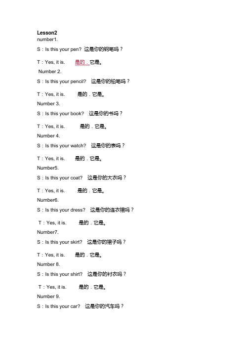 新概念第一册双数课文
