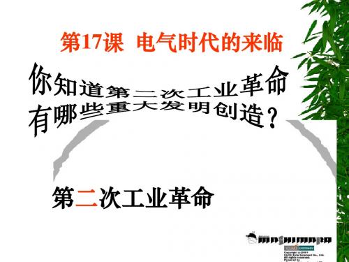 17电气时代的来临1.ppt上课
