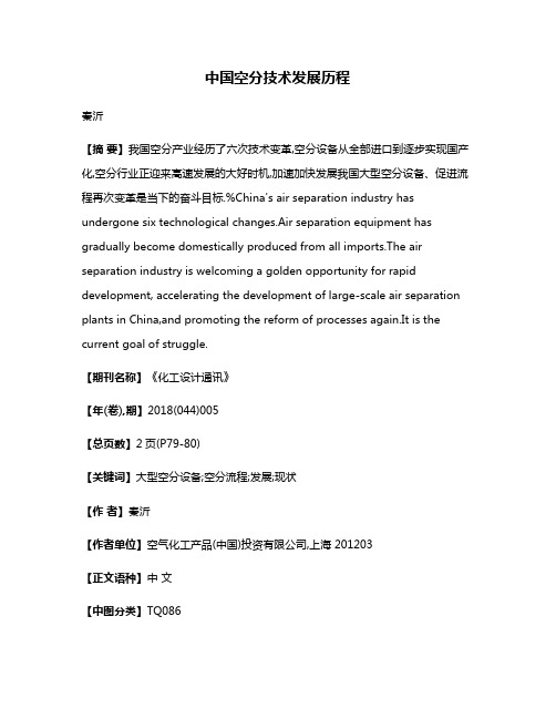 中国空分技术发展历程