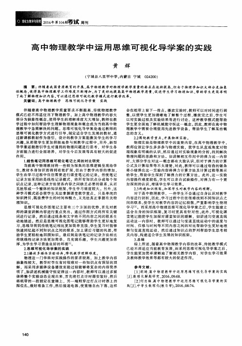 高中物理教学中运用思维可视化导学案的实践