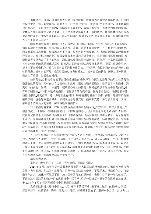 肺癌晚期病人吃不下饭怎么办