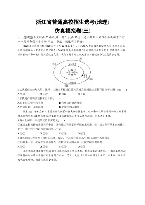 【高中地理】2018届浙江高考地理选考2仿真模拟卷(8份) 人教课标版2