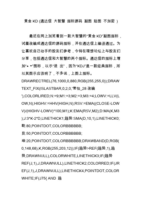黄金KD (通达信 大智慧 指标源码 副图 贴图 不加密 )