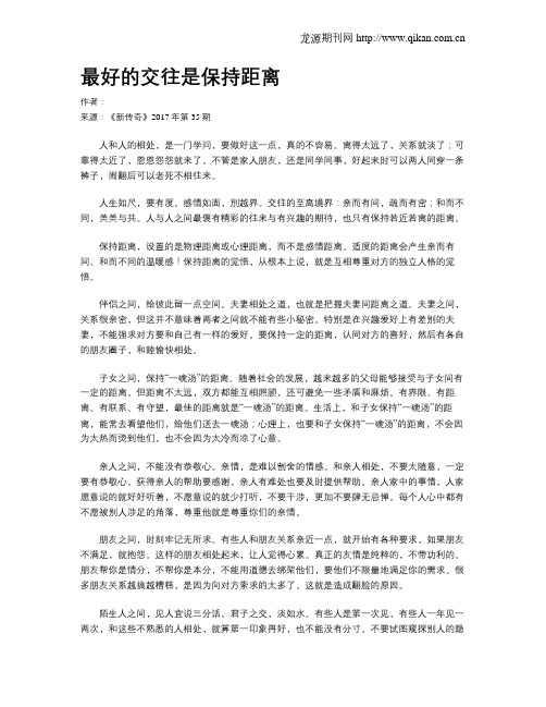 最好的交往是保持距离