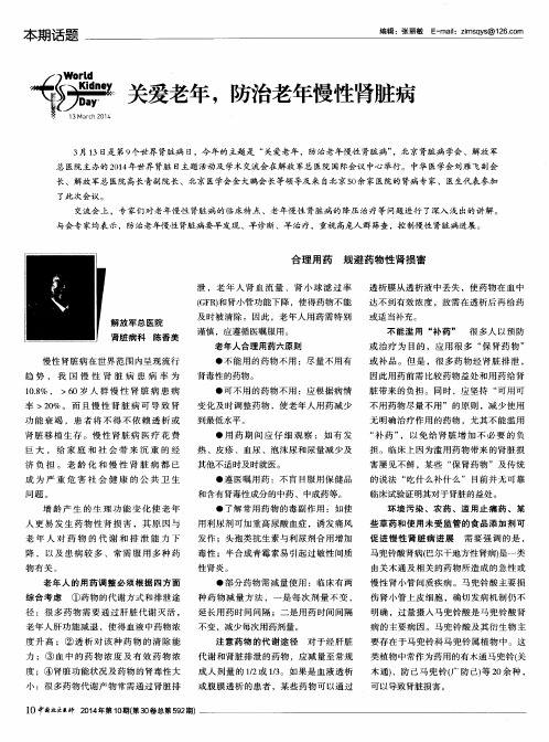关爱老年,防治老年慢性肾脏病