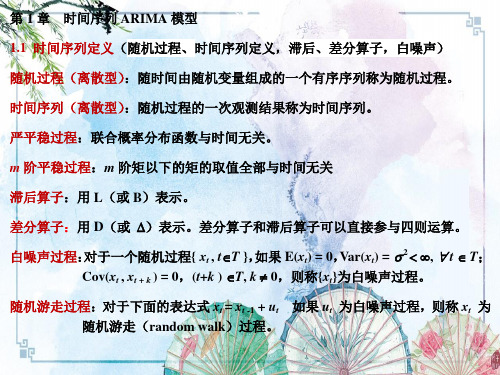 《时间序列分析》期末复习——【计量经济学】
