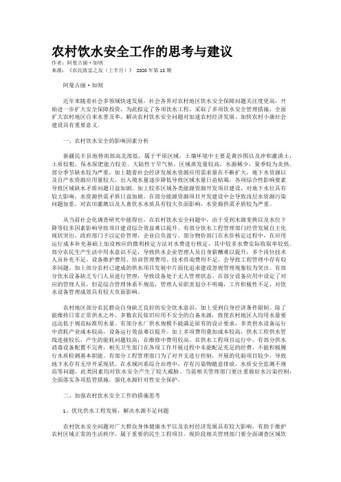 农村饮水安全工作的思考与建议