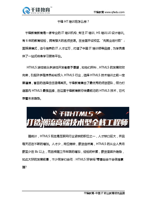 千锋HTML5培训班怎么样
