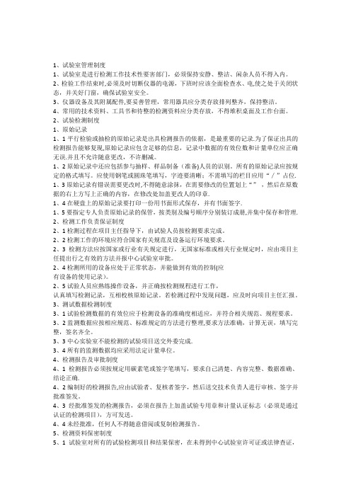 更改试验室管理制度