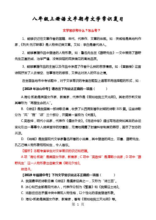八年级上册语文半期考文学常识复习及练习-精选文档
