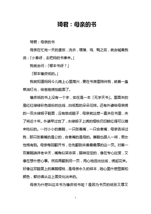 琦君：母亲的书