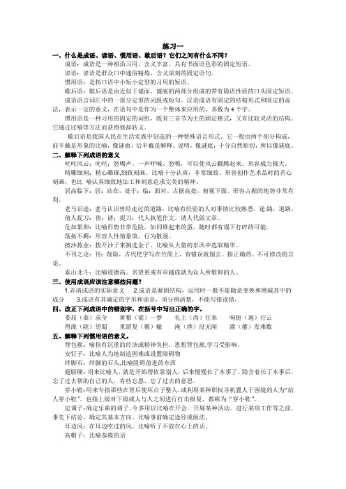 现代汉语课后习题答案