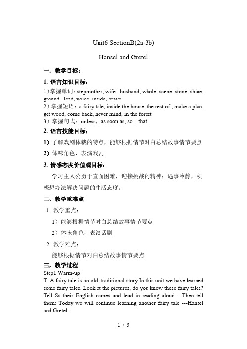 Hansel-and-Gretel教学设计