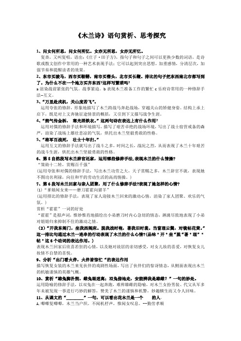 1《木兰诗》语句赏析、思考探究