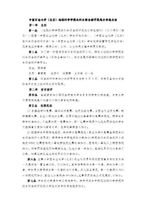 中国石油大学(北京)地球科学学院本科生综合测评奖惩分实
