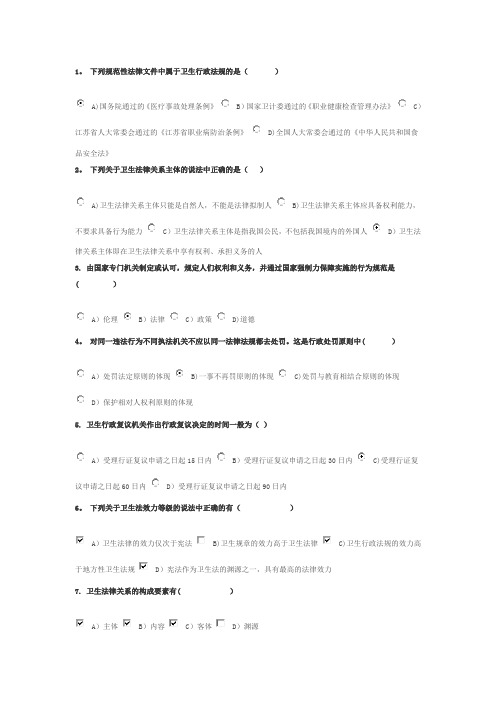 卫生法学B140作业5-1(客观)