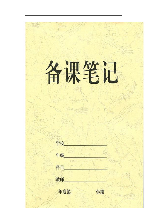 最新新人音版小学音乐三年级下册教案全册教案