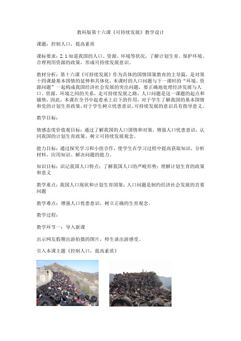 控制人口 提高素质
