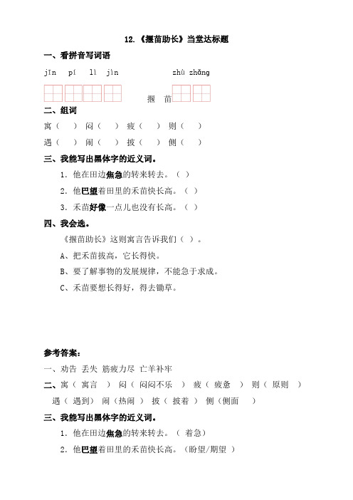 2020新版部编版二年级语文下册12揠苗助长课时练(含答案)(精品)