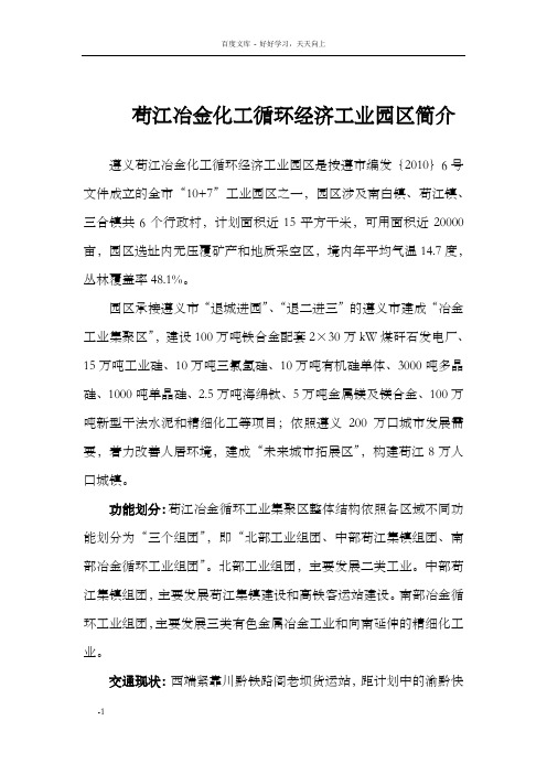 苟江经济开发区简介