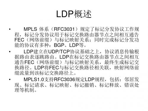 ld培训教材PPT课件