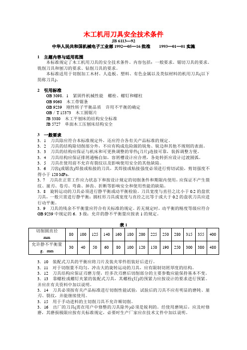 JB 6113—92 木工机用刀具安全技术条件