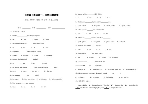 七年级下英语第一二单元测试卷